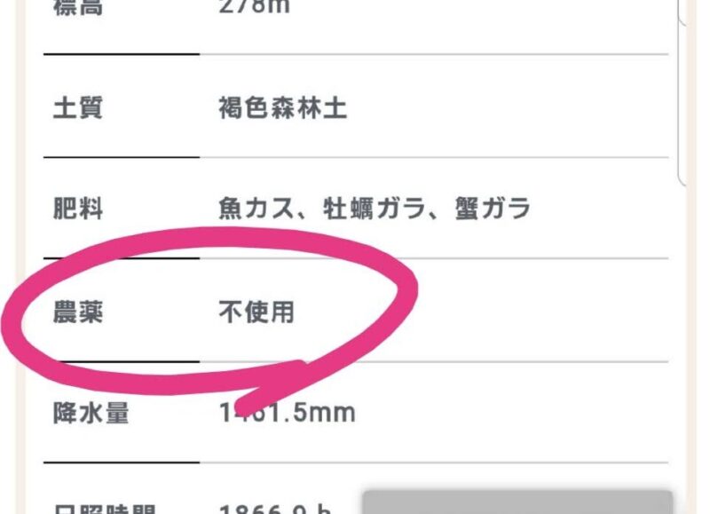 ココノミの玉ねぎの商品情報のスクリーンショット。標高、土質、降水量、日照時間などが載っていて、農薬は不使用、肥料は有機肥料だということがわかる。