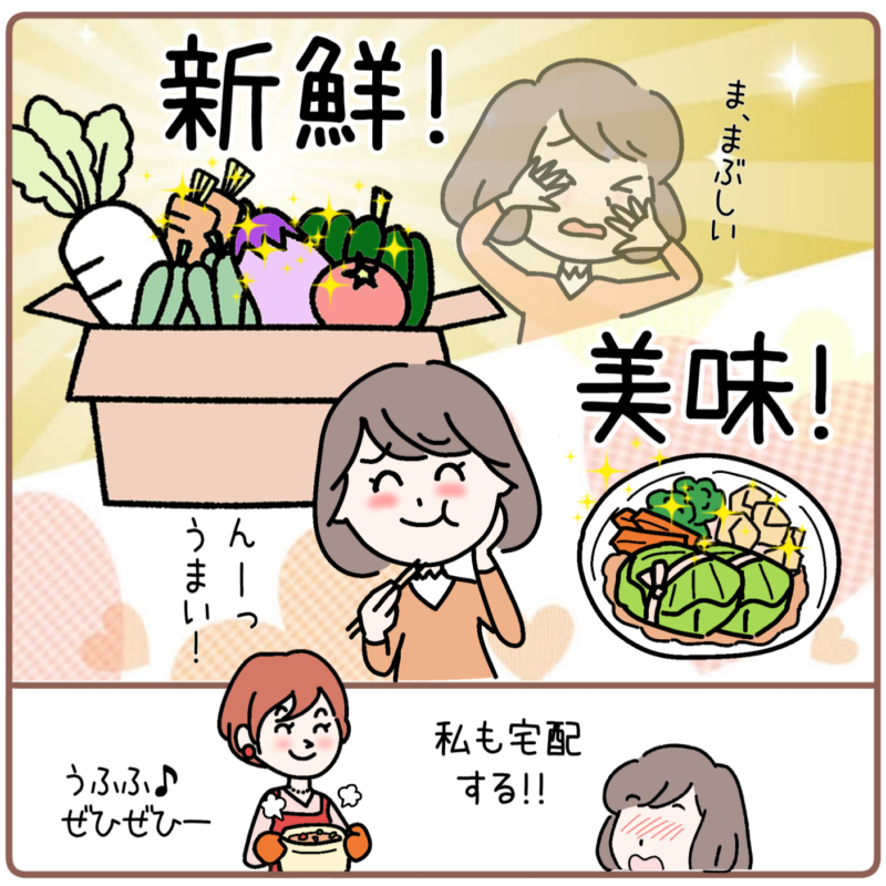 ＜マンガ2コマ目＞ 野菜ボックスを開けるととっても新鮮な野菜が。ミドリは「ま、まぶしい」とその輝きに驚く。そしてその野菜で作られた料理を頬張り「んーっ、うまい！」と喜ぶ。感動したミドリは「私も宅配する！！」と言うと、エプロンをつけてお鍋を持った友人が「うふふ♪ぜひぜひー」と言う。