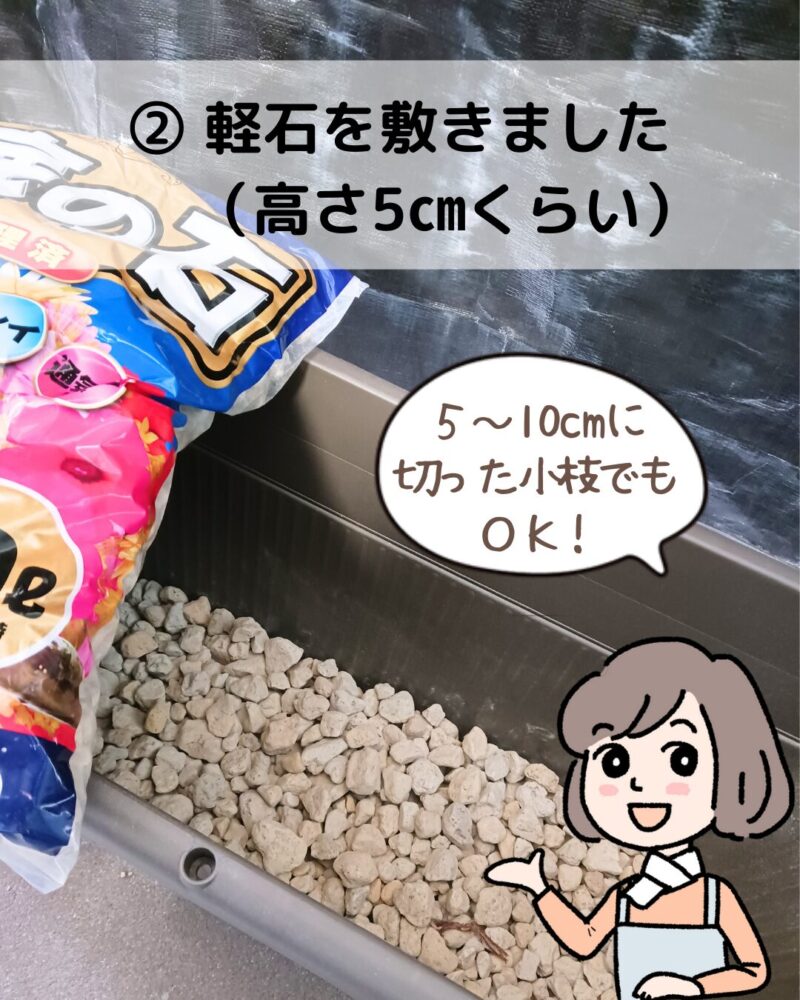 【菌ちゃん農法プランター土づくりの説明画像とそれを説明するミドリのイラスト】
②軽石を敷く(高さ5cmくらい)5~10cmに切った小枝でもOK!