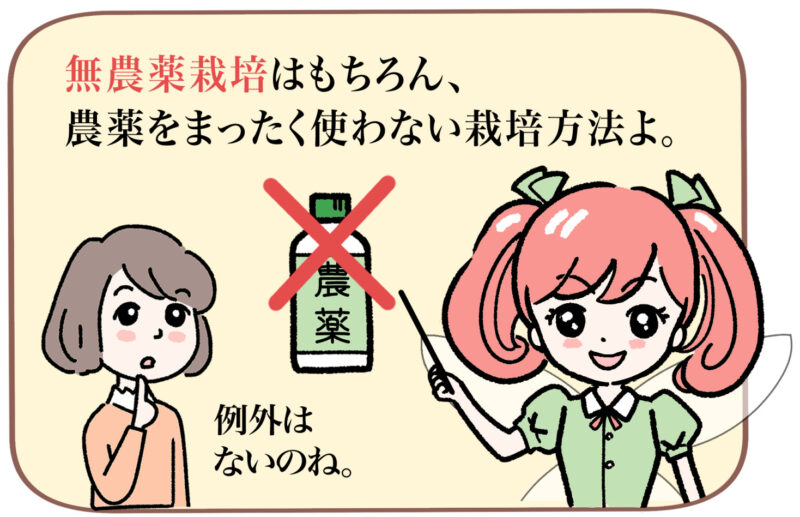 「無農薬栽培はもちろん、農薬をまったく使わない栽培方法よ。」と説明する菜々ちゃん。「例外はないのね。」と言うミドリ。