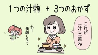 【一汁三菜とは？】日本の伝統的な食事構成で健康的な食事を楽しもう！ 